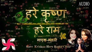 Hare Krishna Hare Rama : Maha Mantra : Popular Krishna Bhajan