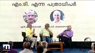 എം.ടി. എന്ന പത്രാധിപര്‍ മലയാള ഭാഷയ്ക്കും സാഹിത്യത്തിനും നല്‍കിയതെന്തെല്ലാം? | Navathi Sukrutham Day2