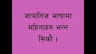 Months in Japanese Language, Months of the year in Japanese, Learn Japanese Language in Nepali