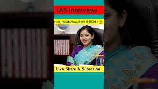 IAS interview 😀😀😟#motivation #shorts #ytshorts #talati || Motivational Gyan