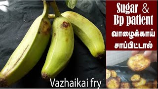 Sugar \u0026 Bp patient வாழைக்காய் சாப்பிட்டால்|#valaikai fry|#valaikai recipe|#how to control bp