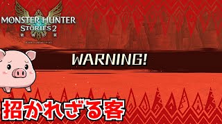 【モンスターハンター ストーリーズ2】乱入モンスターの系譜 ※ネタバレあり