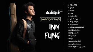 Inn Fung | ဢိၼ်းၾၢင် - ႁူမ်ႈၽဵင်းၵႂၢမ်း 16 ပုၵ်ႈ #尹坊