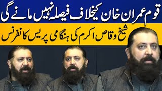 Al-Qadir Trust Case Verdict | Sheikh Waqas Akram Hard Hitting Press Conference | Capital TV