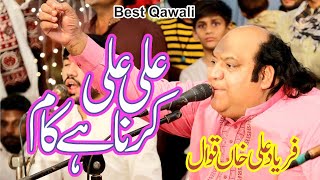 Islamic Productions ali ali ali karna hai kam | new qasida | faryad ali khan