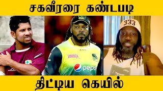 Chris Gayle stands by his comments on Sarwan | Oneindia Tamil