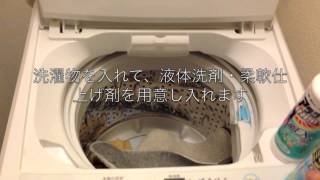 レオパレスでの洗濯機の使い方 How to operate the washing machine at the Leopalace