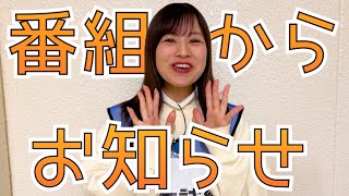 【お知らせ】おしりんから今月の”ミカンのむき方”についてご案内いたします！【SKE48】