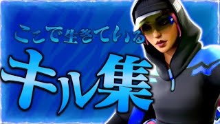 【キル集】ここで生きている / Marin Highlights #8【フォートナイト/Fortnite】