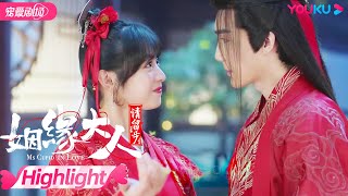 【HIGHLIGHT】男神仙太会了！对小红娘霸气开撩 | 姻缘大人请留步 Ms. Cupid In Love | 优酷宠爱剧场 YOUKU ROMANCE