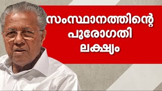 ലക്ഷ്യമിട്ടതിനേക്കാൾ നേട്ടം വിദേശയാത്ര കൊണ്ട് ഉണ്ടായെന്ന് മുഖ്യമന്ത്രി  | Mathrubhumi News