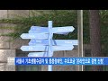 서울뉴스 서울시 기초생활수급자 및 중증장애인 수도요금 온라인으로 감면 신청