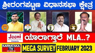 Karnataka Election Survey February 2023 | Srirangapatna Constituency | Karnataka TV