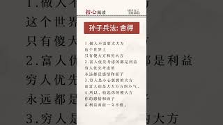 、在利益面前，你的感情和面子一文不值#提升自己 #思维格局 #人情世故 #社会百态 #情感 #智慧 #熱門