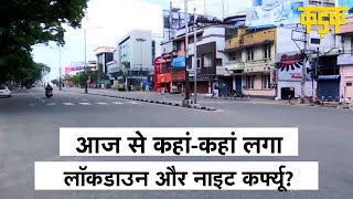 नागपुर के बाद Akola में भी Lockdown, Pune में नाइट कर्फ्यू का एलान