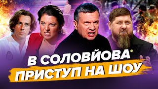 🤡СОЛОВЬЕВА порвало В СТУДИИ / Дублер Кадырова едет на войну / СИМОНЬЯН вцепилась в ГАЛКИНА