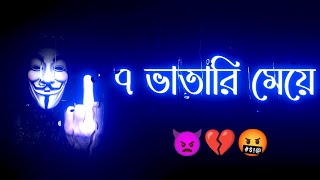 7 ভাতারি মেয়ে 👿| 12 Bhatari Status 😤| New bengali attitude status | Bengali Attitude Status | khisti