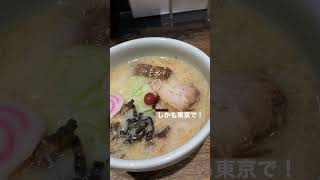 北海道旭川発祥【らーめん山頭火さん🍜】【原宿店】しおらーめんには梅干　#shorts