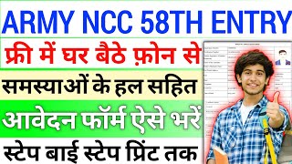 How To Fill Indian Army NCC 58th Special Entry Scheme October Recruitment Online Form 2025KaiseBhare