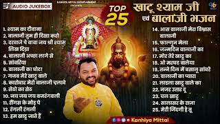 Top 25 Nonstop Khatu Shyam Ji & Balaji Hanuman Bhajan Kanhiya Mittal | Popular Superhit Bhajans 2024