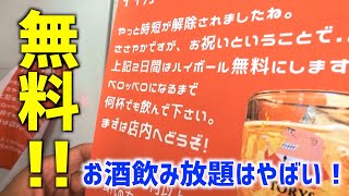 本町のハイボールが無料の店でベロベロwwさらに料理が美味すぎてヤバい！【船場センタービル】