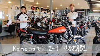 カワサキ Z-1 初期型 絶版バイクの紹介レビュー【Zeppan UEMATSU】