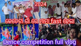 କେତେଟା ଗାଁ ରେ ମାମା ଫାଷ୍ଟ ହେଲା dence competition full vlog new song new dence 2024