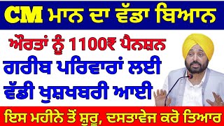 ਔਰਤਾਂ ਨੂੰ 1000 ਰੁਪਏ ਸ਼ੁਰੂ ? punjab 1000 rupees start to women। #pension #womenscheme #2500pension