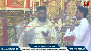 Kukiliyon- Syraic | Fr John Issac, Fr Behanan Koruth | Malankara Orthodox Church | Ivanios Media