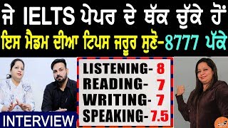 ਜੇ IELTS Exam ਦੇ ਥੱਕ ਚੁੱਕੇ ਹੋਂ Video ਜਰੂਰ ਵੇਖੋ,ਇਸ IELTS 8777 ਲੈਣ ਵਾਲੀ Mam ਦੀਆਂ Tips Band ਦਵਾ ਸਕਦੀਆਂ