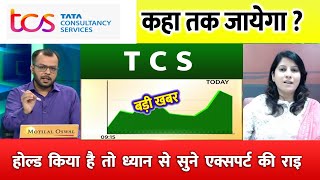 TCS share news today | TCS share price down| TCS Stock Latest News | TCS share latest news