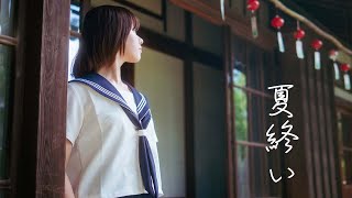 【4K】The end of summer-Japan cinematic film- | LUMIX GH6 | DJI RC3 | LEICA 25mm/F1.4 II