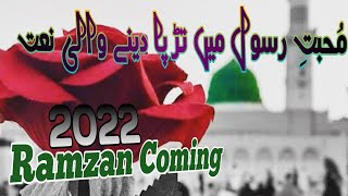 New Heart Touching Naat 2022 || Gumbad_e_Khazra Ke Daman Ki Hawa Mangi Hai || By Roshni🎤