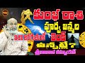 పూర్వ జన్మ వల్ల  ఈ జన్మలో | KUMBHA RASI PURVA JANMA SECRETS | PURVA JANMA | PAST LIFE | SHUBHAM TV