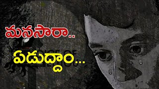 Cry Whole Heartily | Emotional Video By Voice Of Telugu