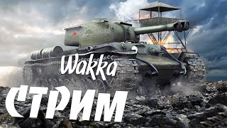 ВЕЧЕРНИЕ ТАНКИ-World of Tanks Blitz