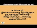 acts chapter 23 quiz அப்போஸ்தலர் கேள்வி பதில் bible quiz in tamil acts of apostles quiz