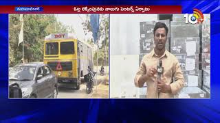 Tight Security Arrangements at EVM Strong Room | Live Updates from Mahabubnagar | 10TV