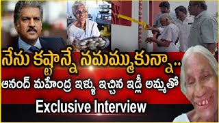 Meet the 'Idli Amma' who became a Global Sensation | Anand Mahindra gifts new home | Exclusive Talk