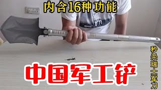 45元买一把兵工铲，据说有16种功能秒杀瑞士军刀！真的假的？【开箱组长】