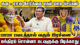 ராகு +குரு +கேது குழந்தை பிறக்க கூடாது|Rajanaadi K Parthiban|#guru #ragukethu #astrology #horoscope