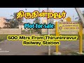 ## CMDA&RERA APPROVED PLOTS #LAND FOR SALE IN THIRUNINRAVUR#thirunindravur #pattabiram