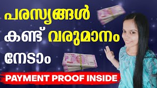 മൊബൈലിൽ പരസ്യങ്ങൾ കണ്ട് Cash കിട്ടി ഇനി എല്ലാവർക്കും എളുപ്പത്തിൽ Cash ഉണ്ടാക്കാം Onlinejobathome