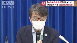 「今後も最多更新」厚労省専門家が最大限の警戒感(2022年7月21日)