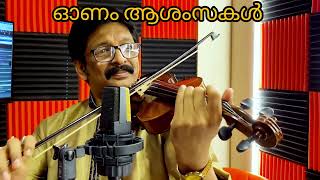 AYMANAM. K. PRADEEP # happy Onam #violin # Pradeep aym