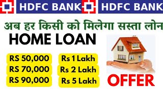 HDFC bank home loan | HDFC bank home loan kaise le | HDFC bank home loan interest 2025