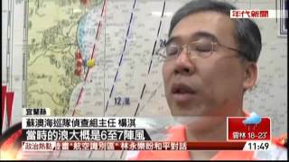 漁船擱淺龜山島 海巡冒風浪救三漁民