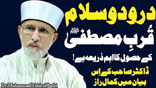 Qurb e Mustafa (ﷺ) Rare Speech Of Darood o Salam By Shaykh-ul-Islam Dr Muhammad Tahir ul Qadri