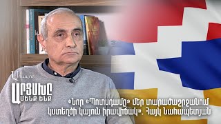 «Արցախը մենք ենք». Հայկ Նահապետյան