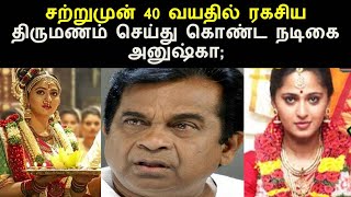 சற்றுமுன் 40 வயதில் ரகசிய திருமணம் செய்து கொண்ட நடிகை அனுஷ்கா;